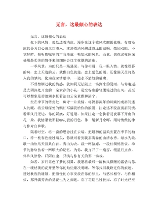 无言，这最倾心的表达 