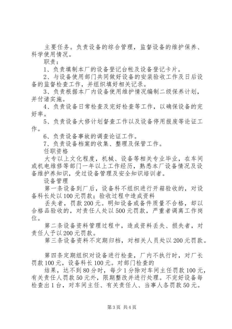设备管理员职责_第3页