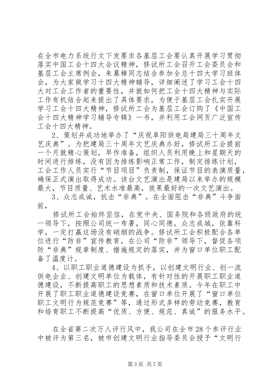 供电公司修试所工会二○○四年度工作总结 (3)_第3页