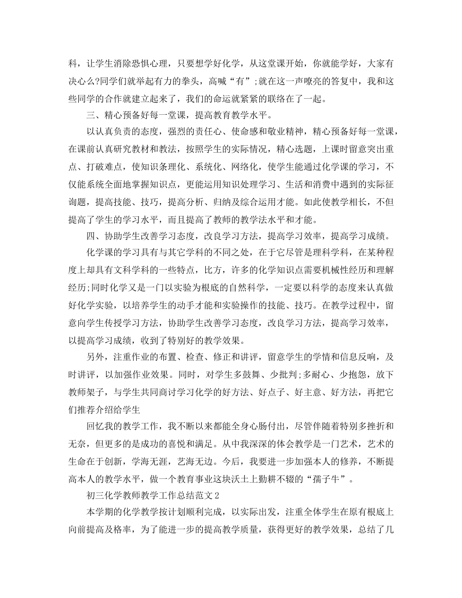 初三化学教师教学工作参考总结范文（通用） _第2页