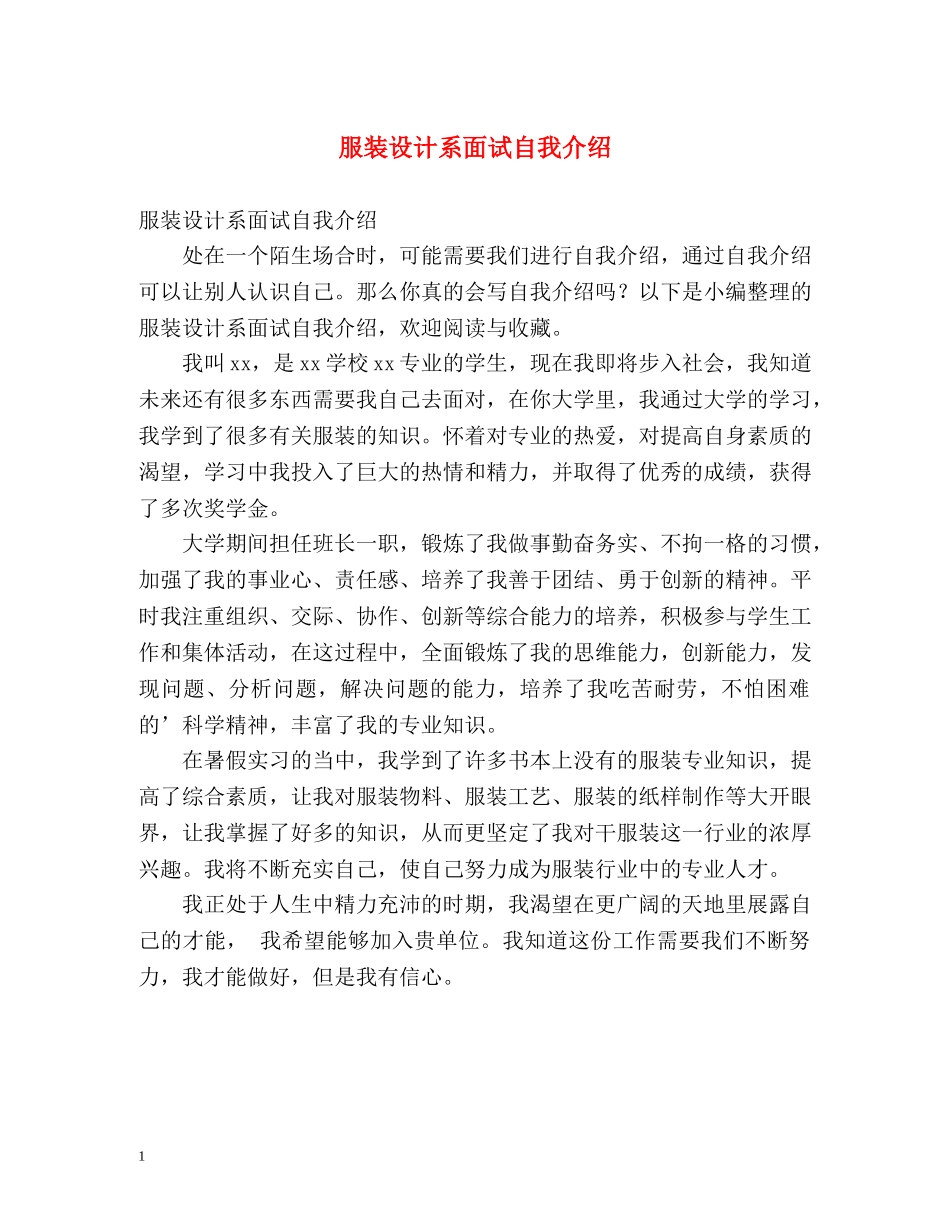 服装设计系面试自我介绍 _第1页