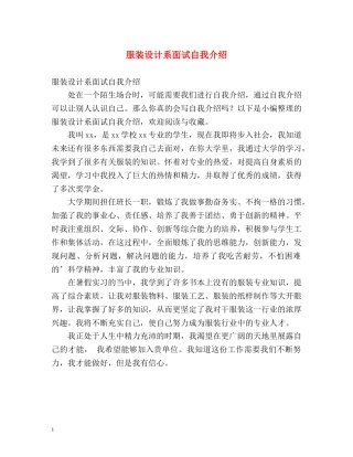 服装设计系面试自我介绍 