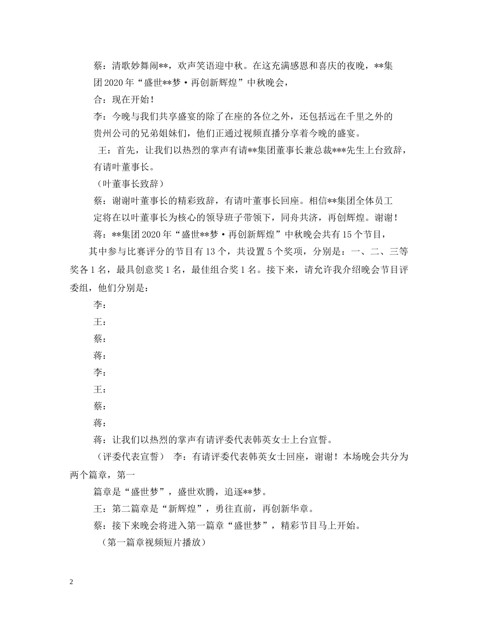 经典范文-中秋晚会主持人台词2篇 _第2页