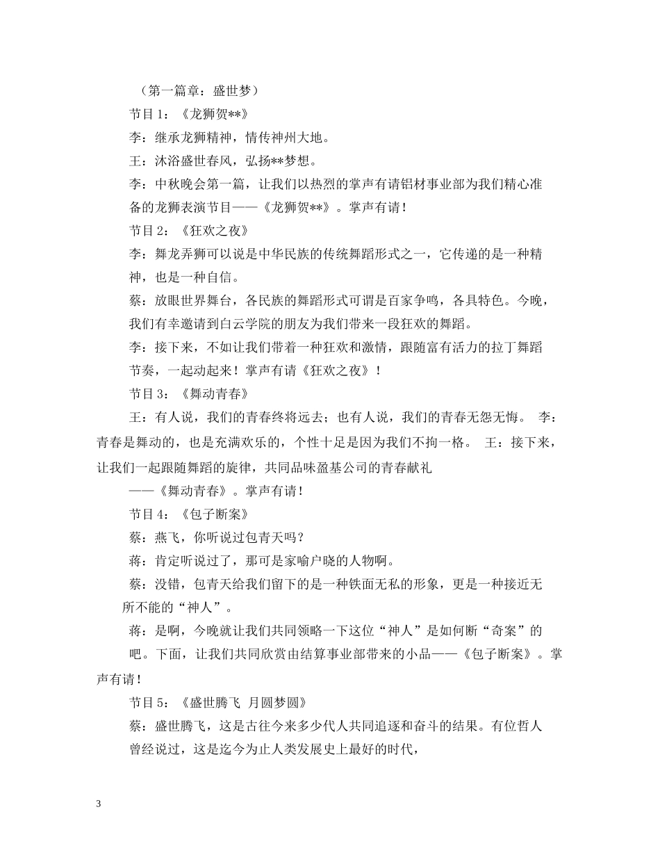 经典范文-中秋晚会主持人台词2篇 _第3页