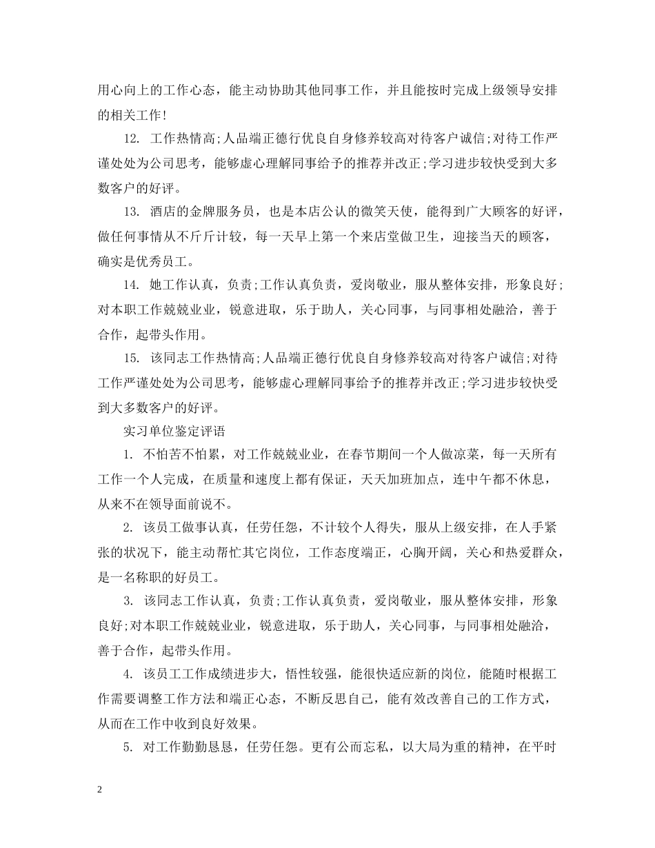 实习单位鉴定评语2 _第2页