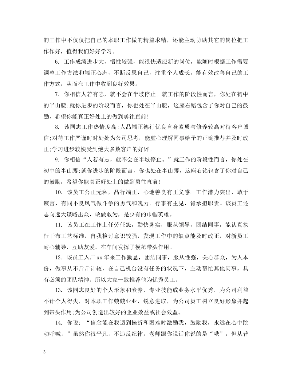 实习单位鉴定评语2 _第3页