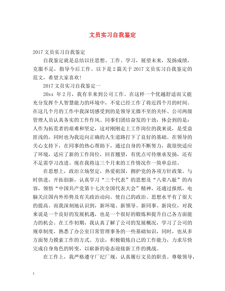 文员实习自我鉴定2 _第1页