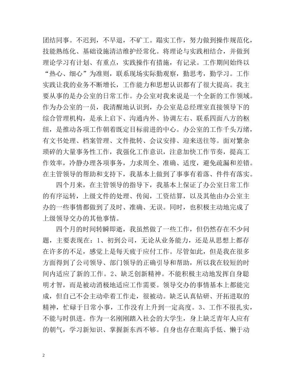 文员实习自我鉴定2 _第2页