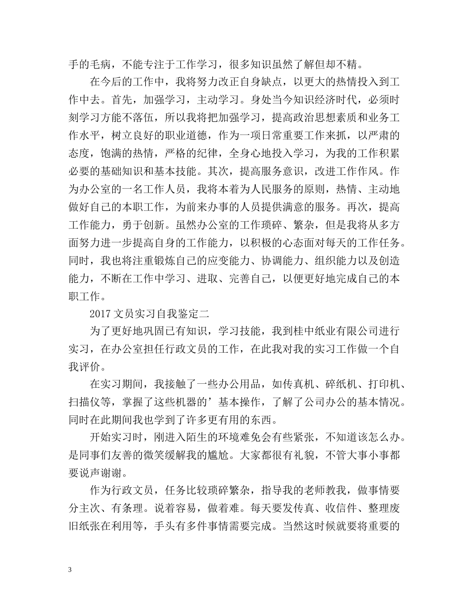文员实习自我鉴定2 _第3页