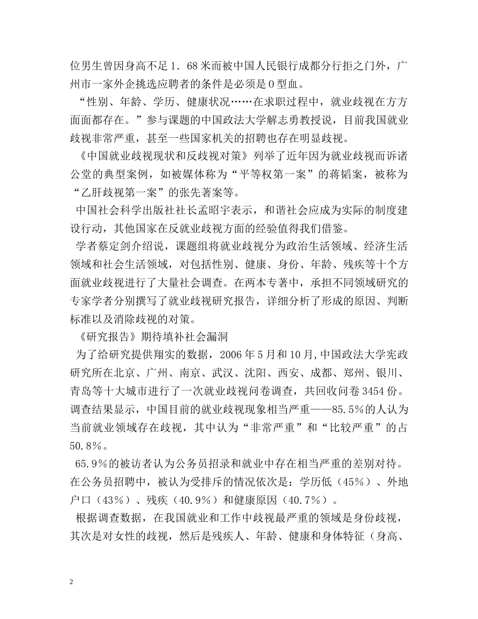 用人单位为何不招河南人- _第2页