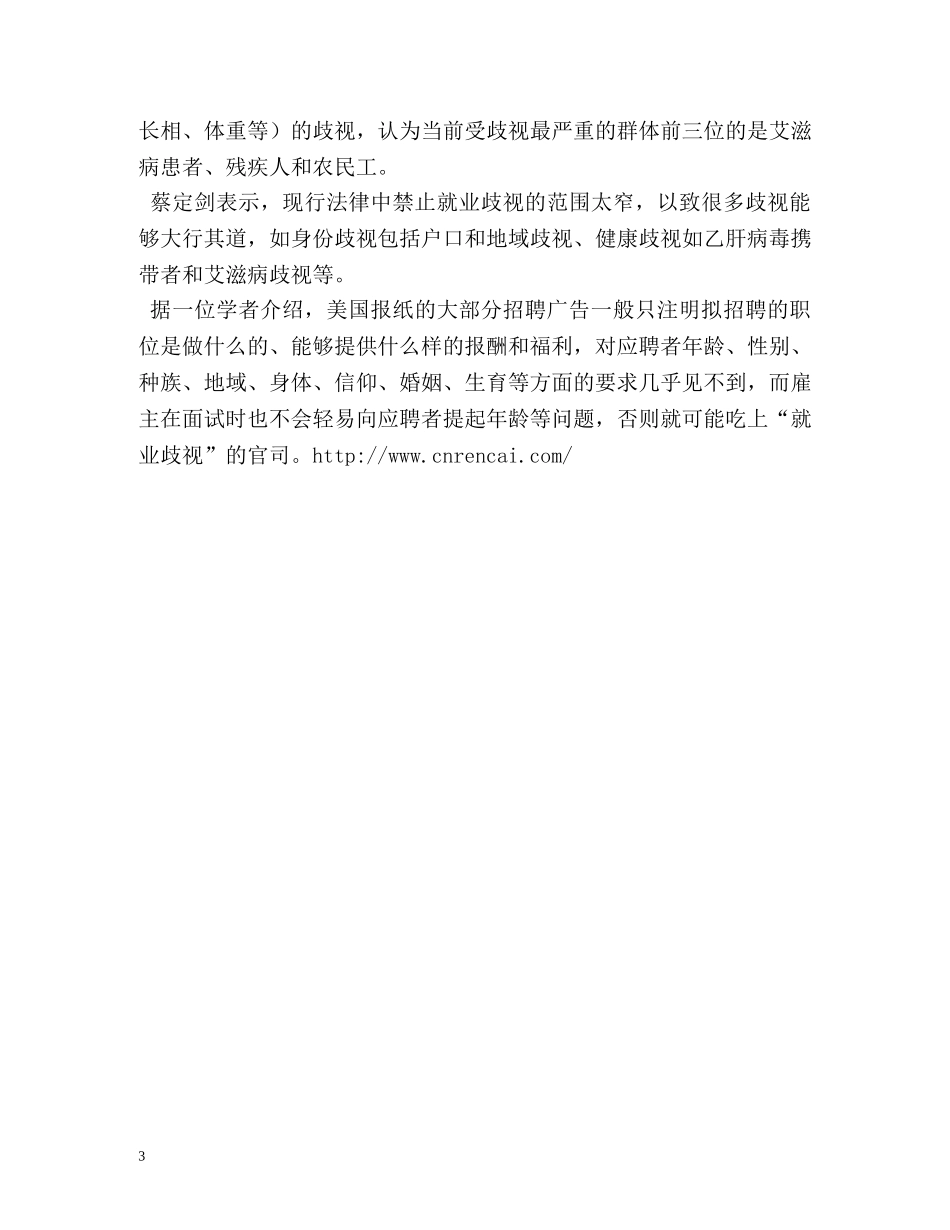 用人单位为何不招河南人- _第3页