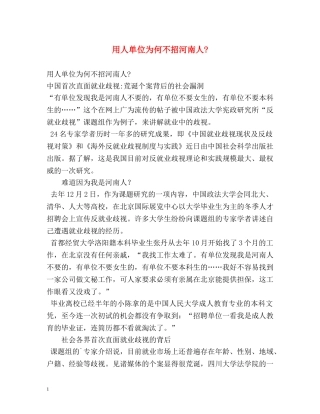 用人单位为何不招河南人- 
