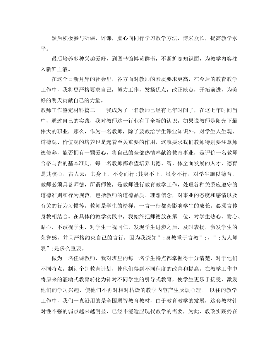 教师工作鉴定材料 _第2页