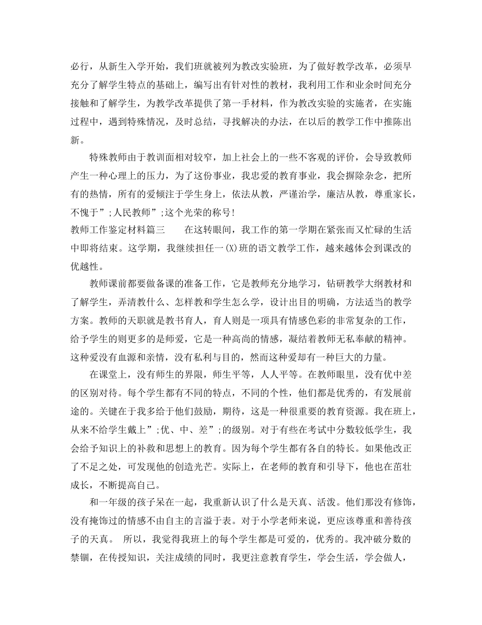 教师工作鉴定材料 _第3页