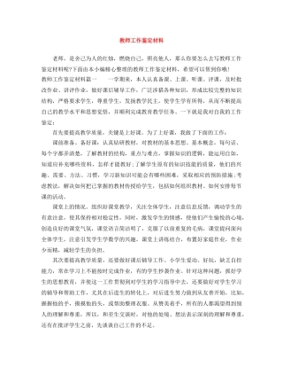 教师工作鉴定材料 