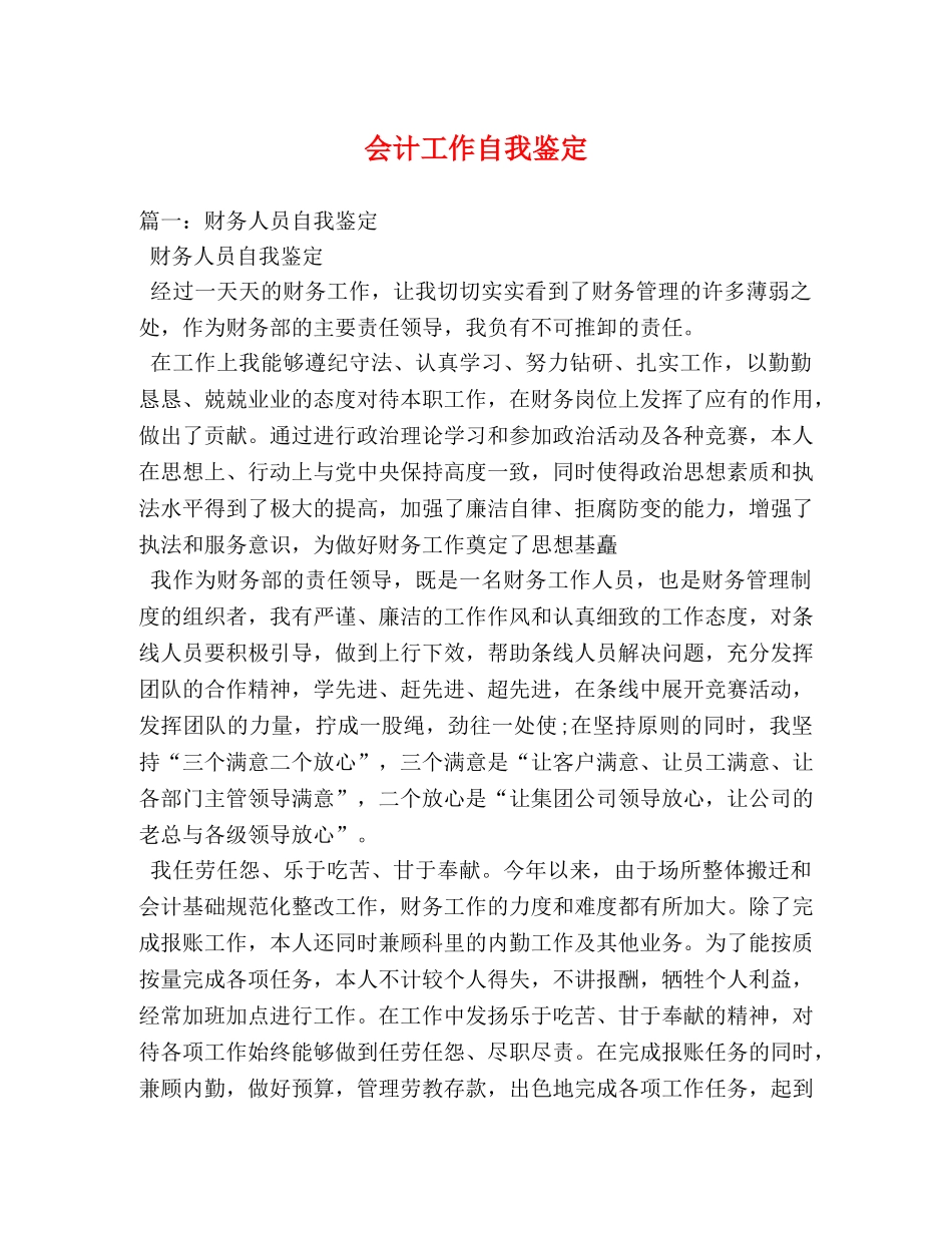 会计工作自我鉴定 (2) _第1页