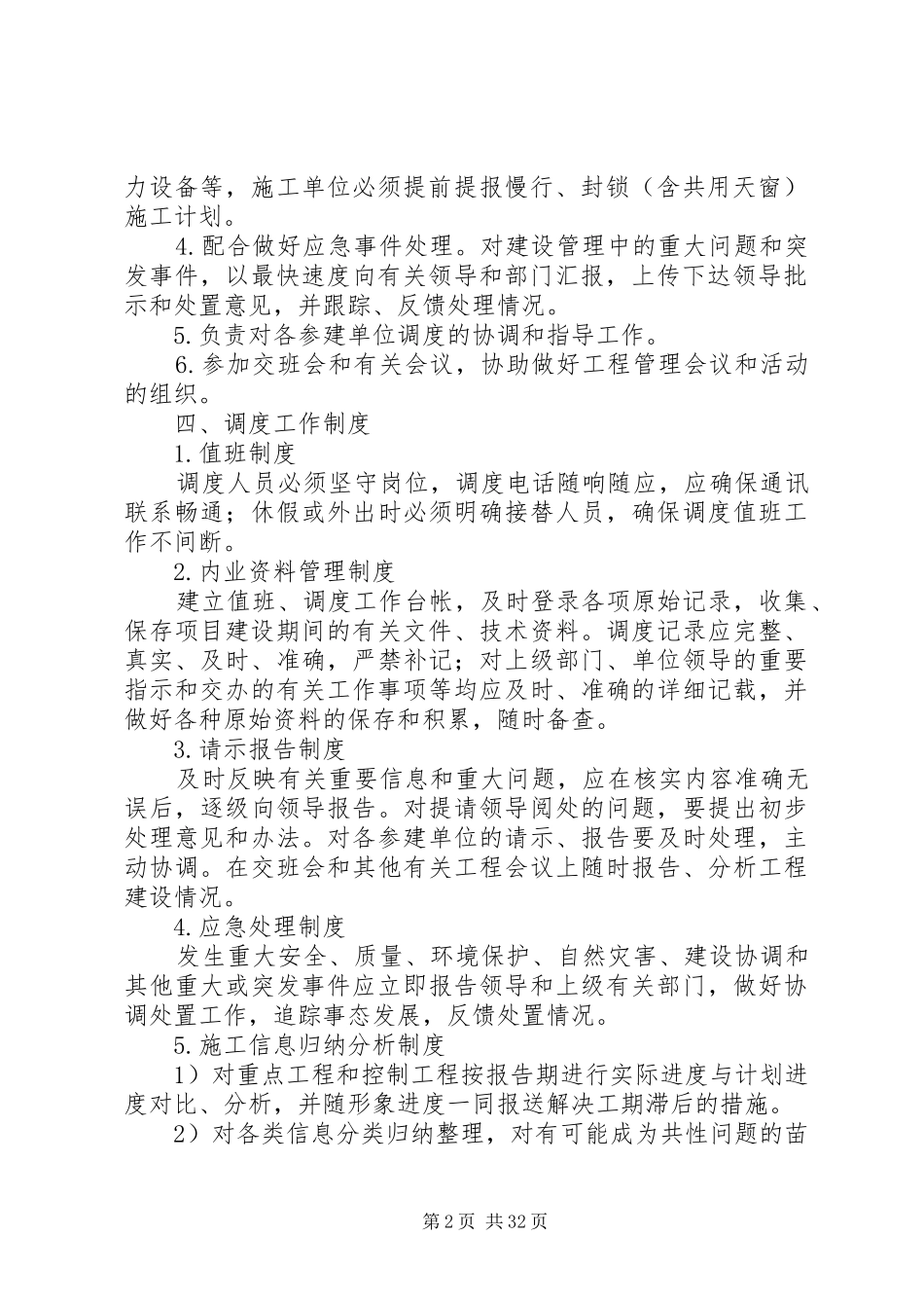 项目部工程调度管理制度_第2页