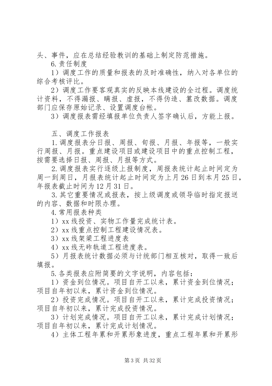 项目部工程调度管理制度_第3页