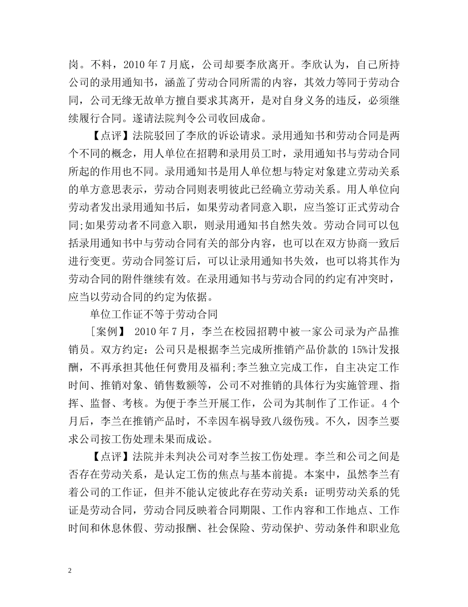 职场维权校园招聘大学生要看准合同 _第2页