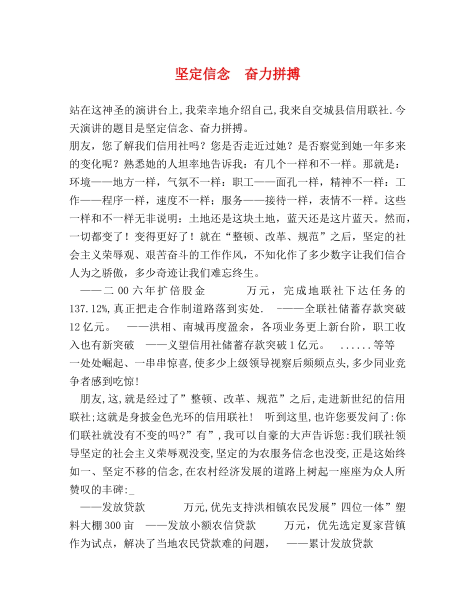 坚定信念  奋力拼搏 _第1页