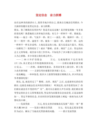 坚定信念  奋力拼搏 