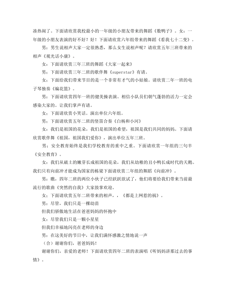 庆六一文艺汇演主持词模板 _第2页