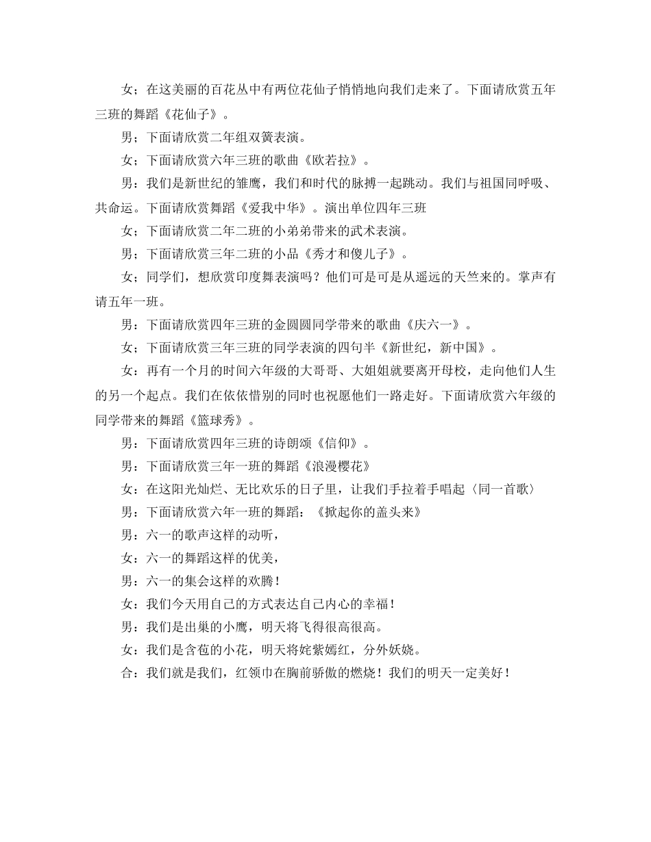庆六一文艺汇演主持词模板 _第3页