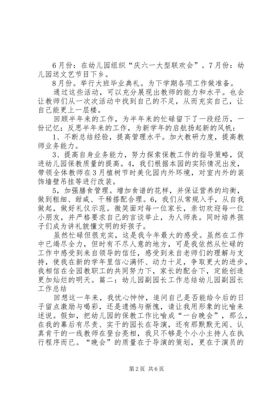 业务园长个人总结_第2页