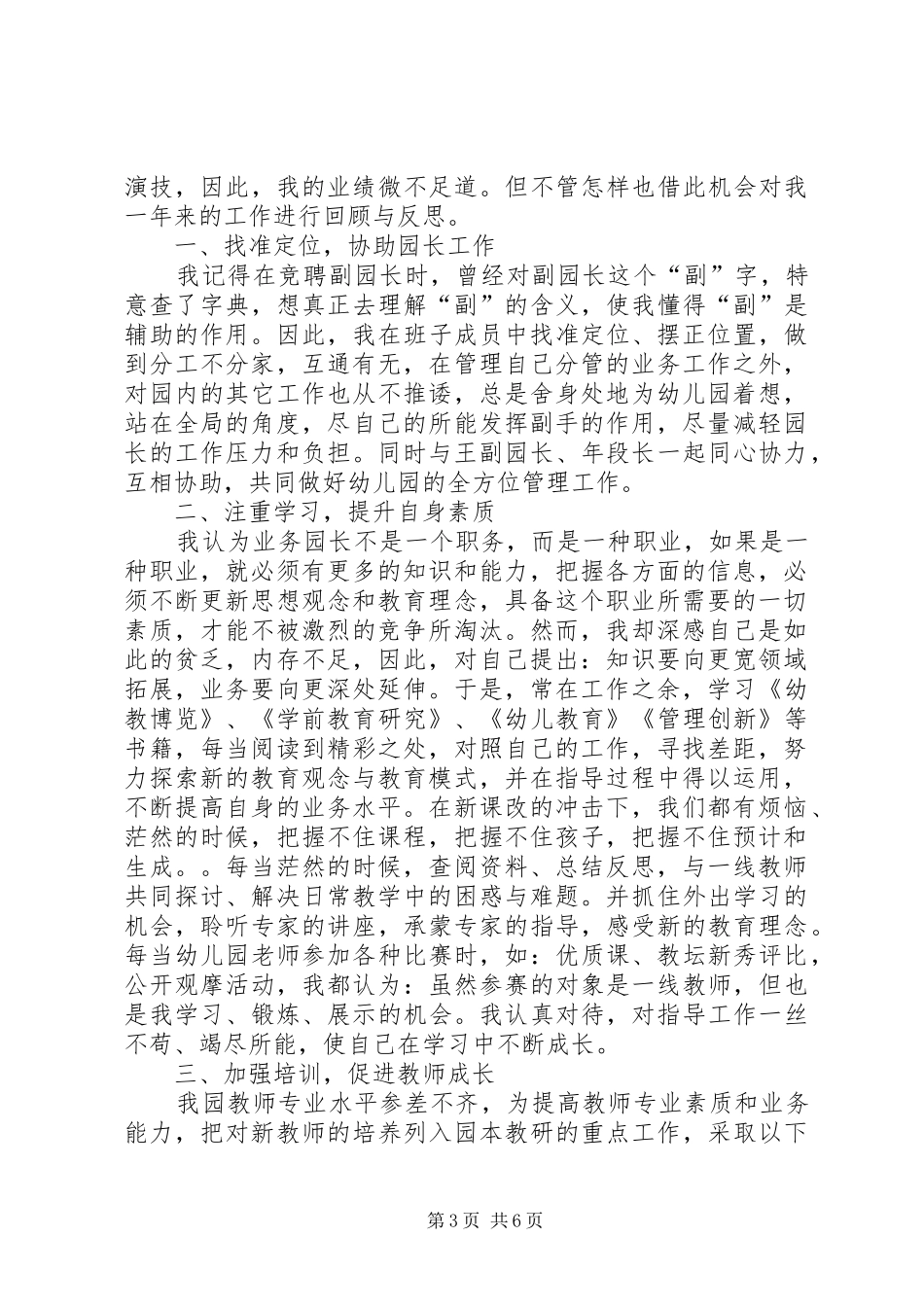 业务园长个人总结_第3页