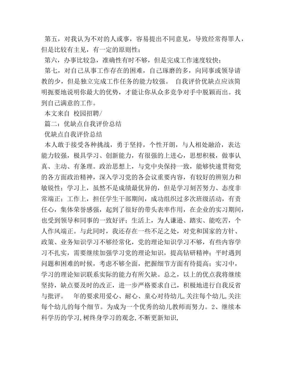 自我评价优缺点 _第2页