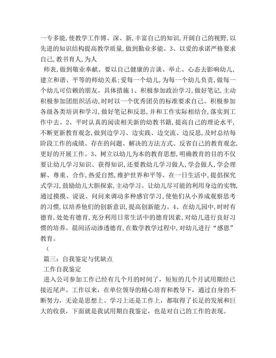 自我评价优缺点 _第3页