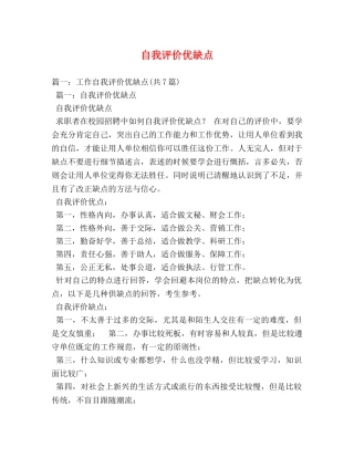 自我评价优缺点 