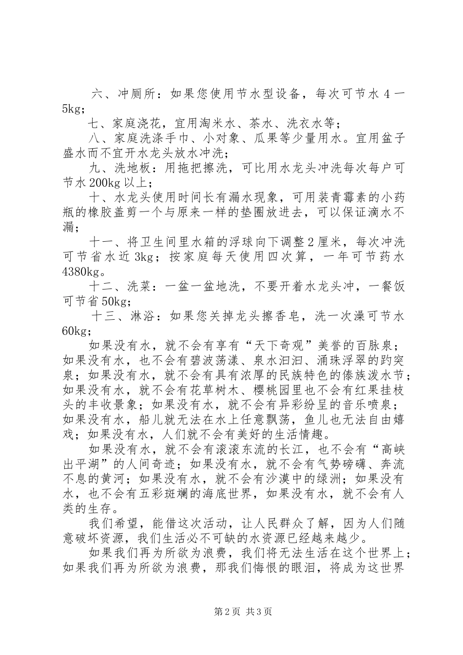 “节约用水”活动总结 (3)_第2页
