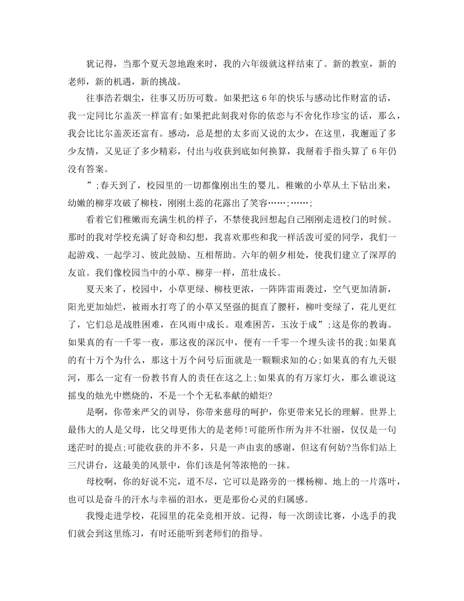 感恩母校演讲稿范文精选 _第3页