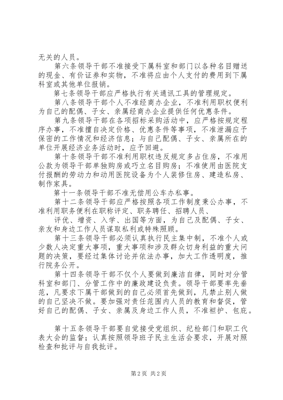 领导干部廉洁自律制度_第2页