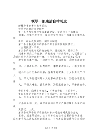 领导干部廉洁自律制度