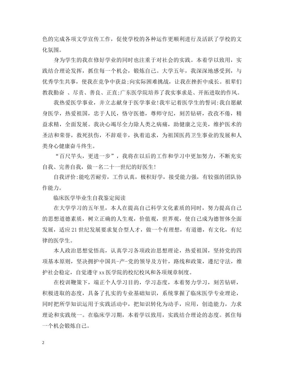 医学毕业生优秀的自我鉴定 _第2页