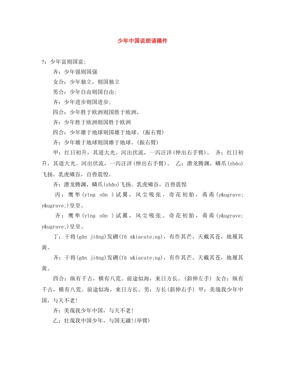 少年中国说朗诵稿件 _第1页