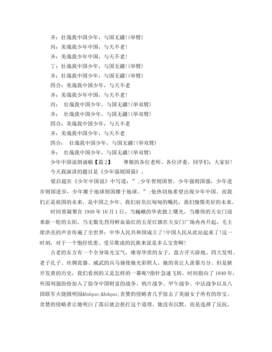 少年中国说朗诵稿件 _第2页