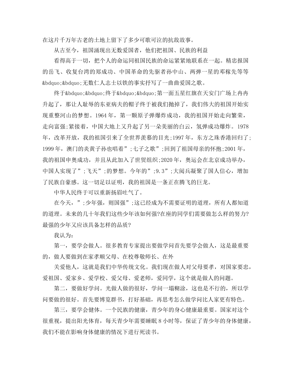 少年中国说朗诵稿件 _第3页