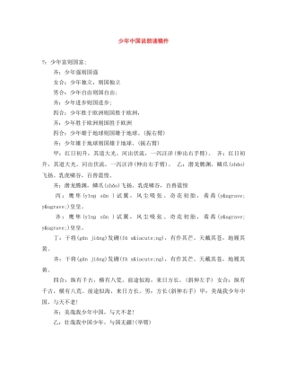 少年中国说朗诵稿件 