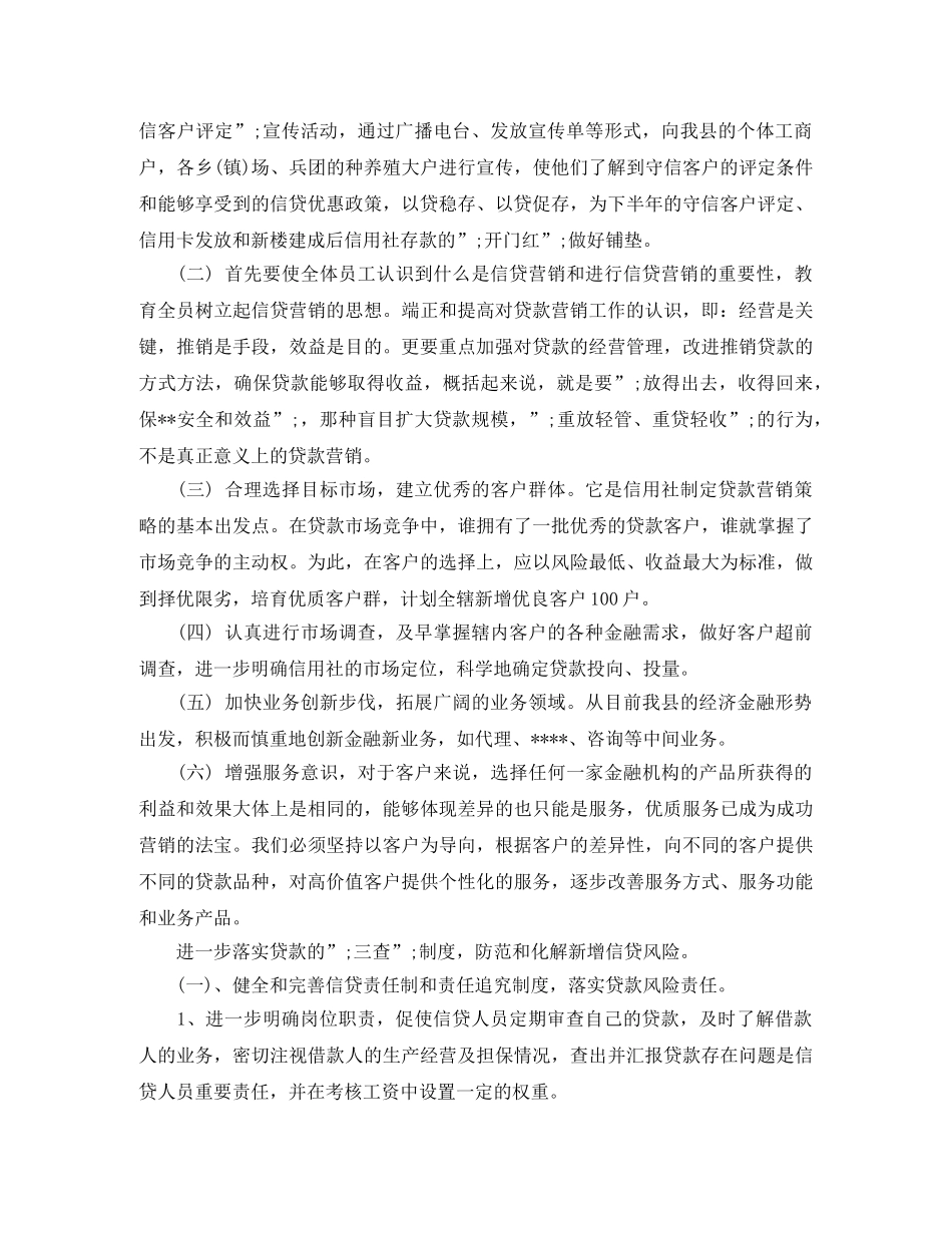 县联社中层干部竞聘演讲稿 _第2页