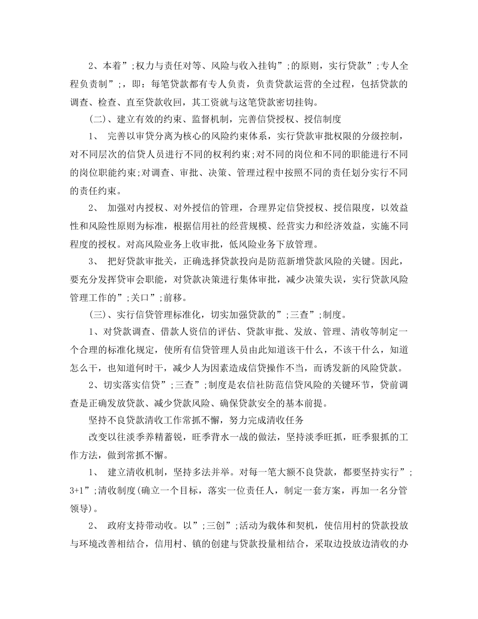 县联社中层干部竞聘演讲稿 _第3页