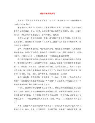 感恩节演讲稿参考 