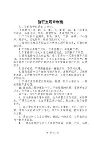 值班室规章制度