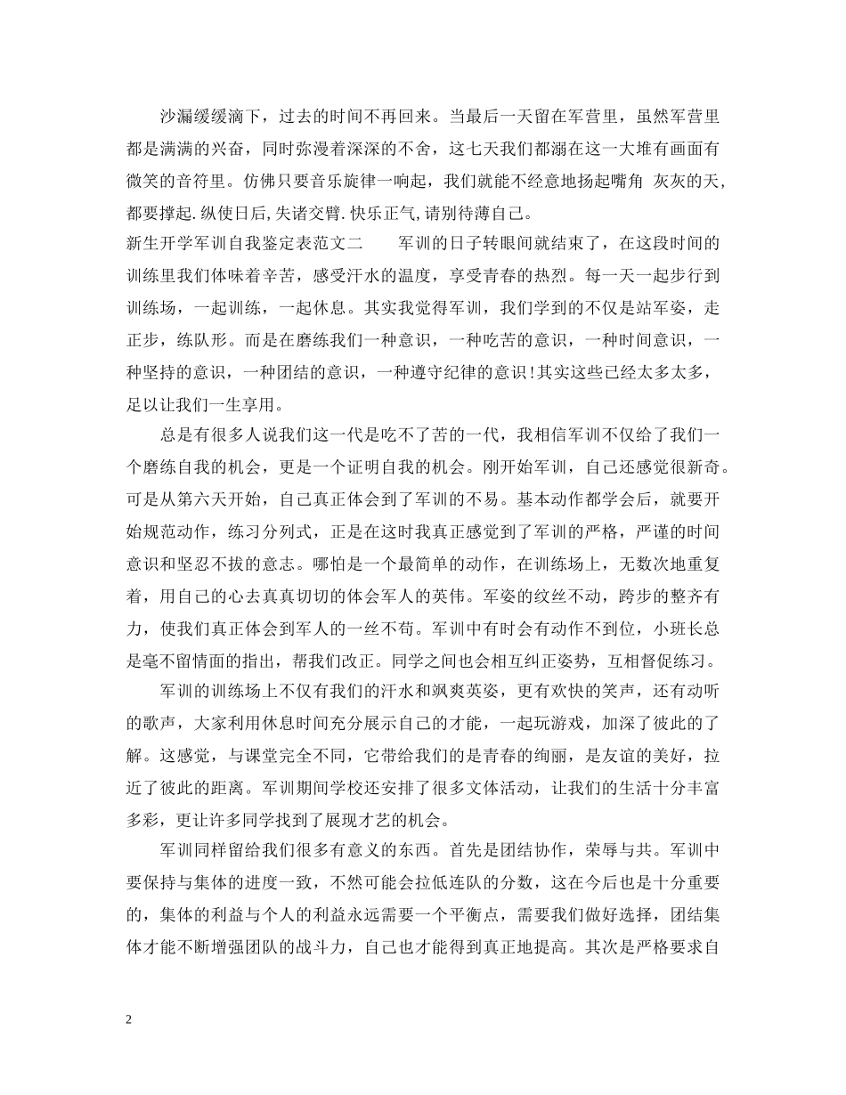 新生开学军训自我鉴定表范文 _第2页