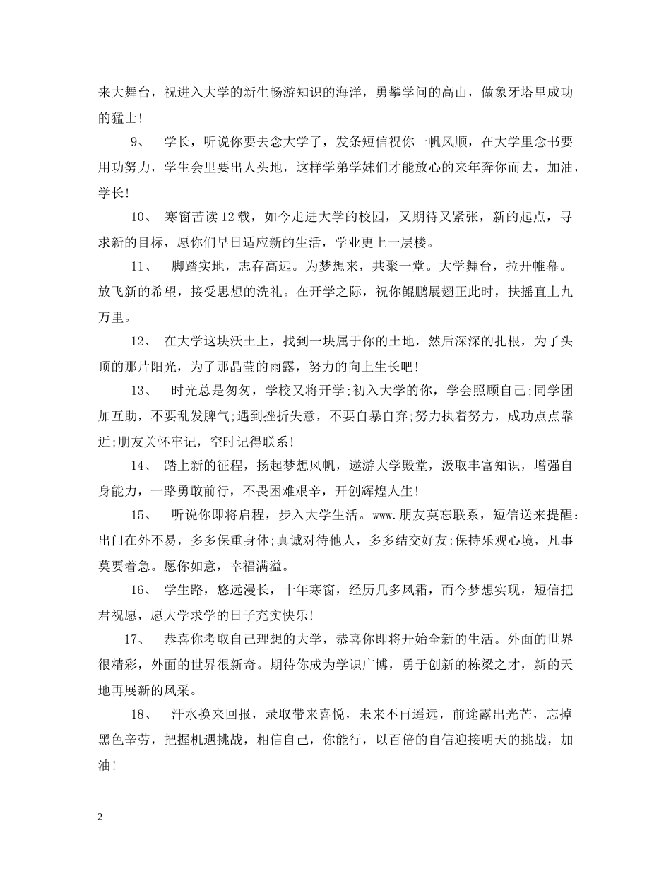 贺词大全-考取大学的祝贺词 _第2页