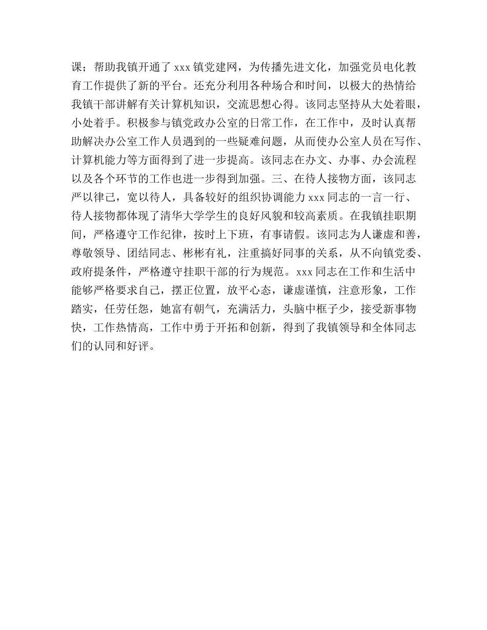 某同志在乡镇挂职的工作鉴定 _第2页