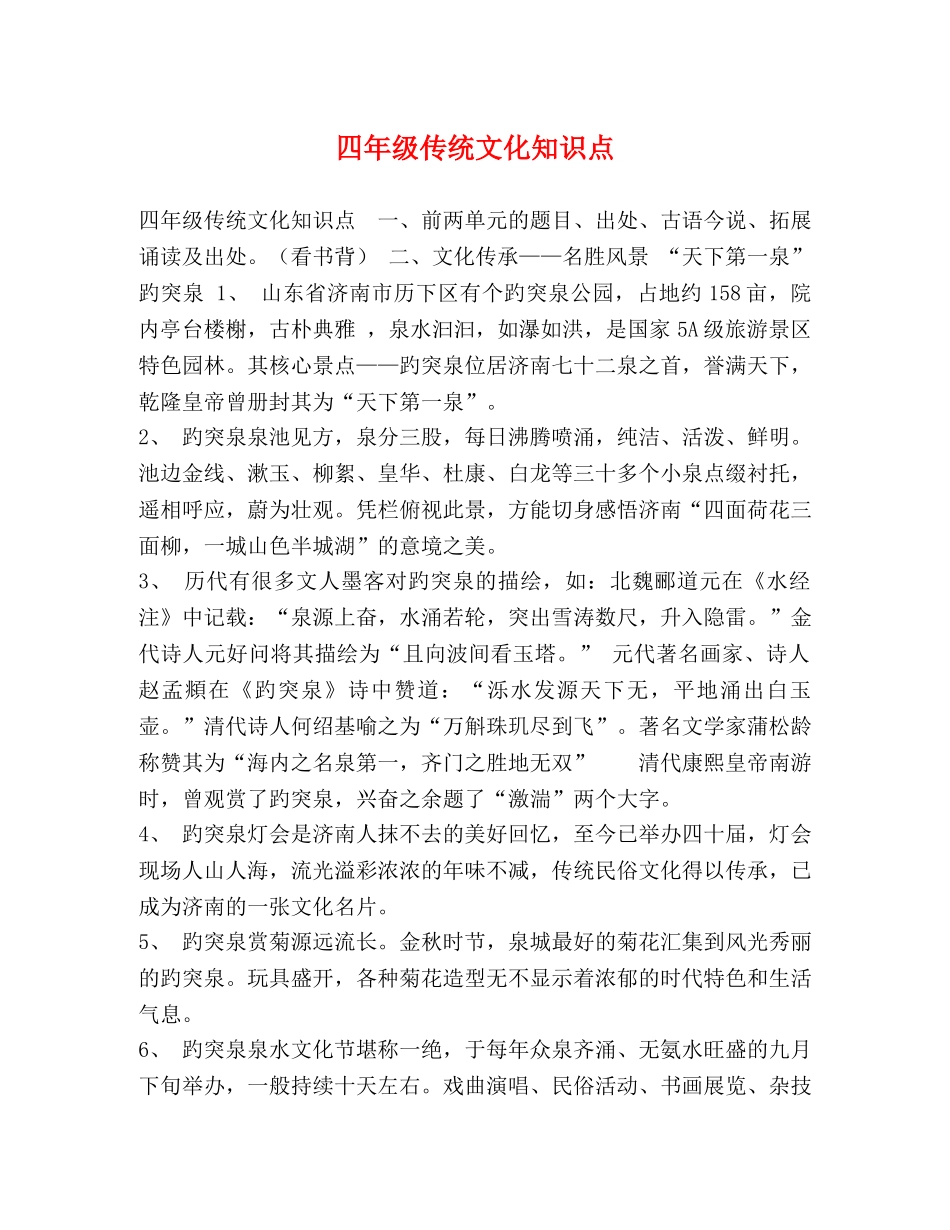 四年级传统文化知识点 _第1页