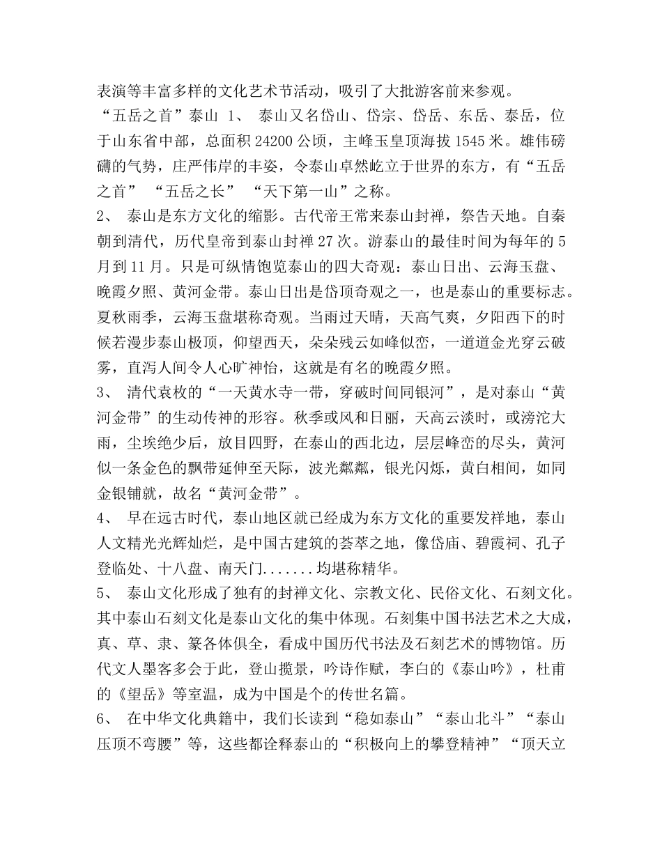 四年级传统文化知识点 _第2页